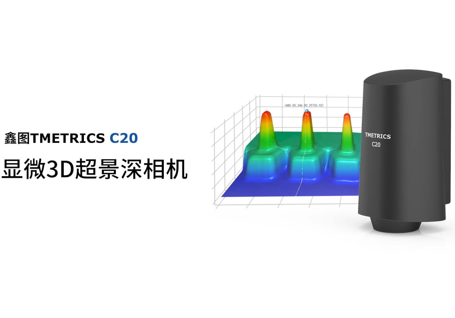 顯微3D超景深相機(jī)